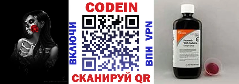 Кодеиновый сироп Lean Purple Drank  Покров 